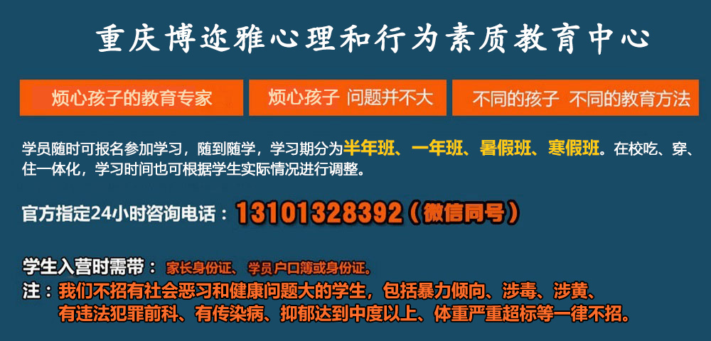 重慶博邇雅心理和行為轉(zhuǎn)化培養(yǎng)中心